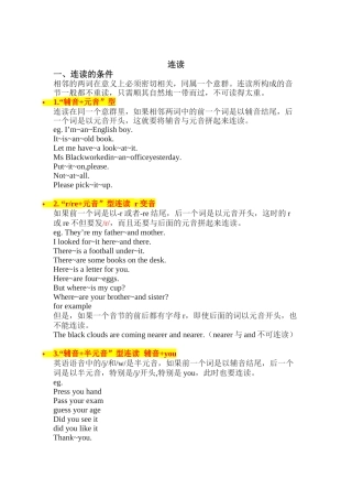 英语连读规则大全