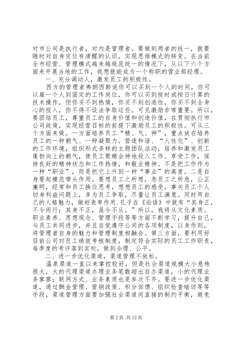 竞聘演讲稿精彩_第2页