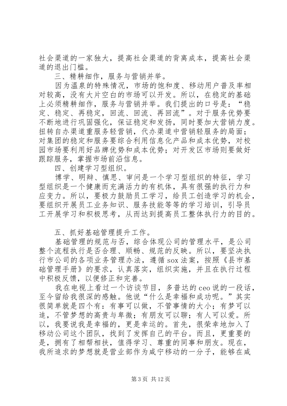 竞聘演讲稿精彩_第3页