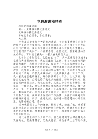 竞聘演讲稿精彩