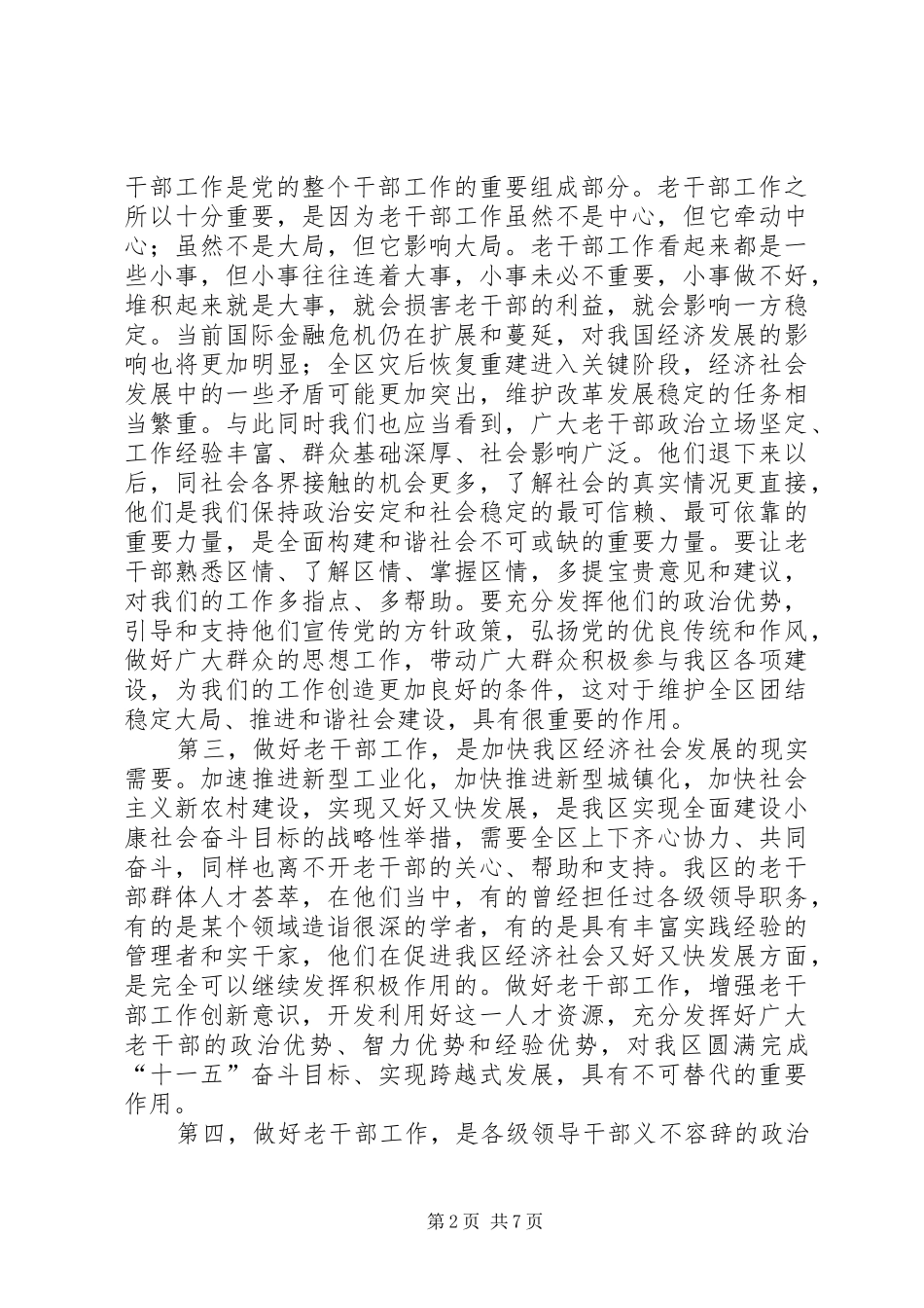 区长在区老干部工作会的讲话_第2页