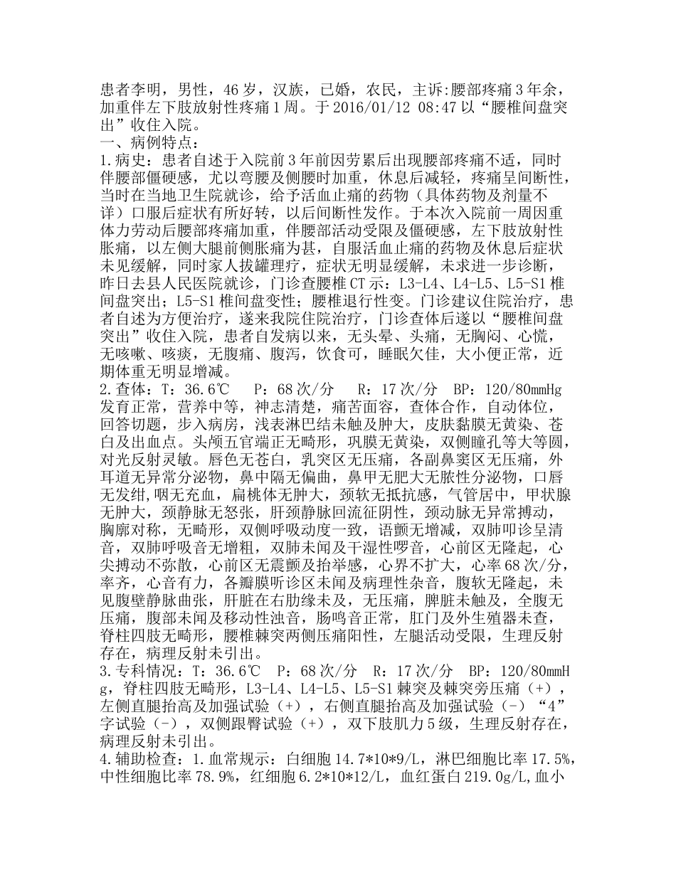 腰椎间盘突出病历模板_第1页