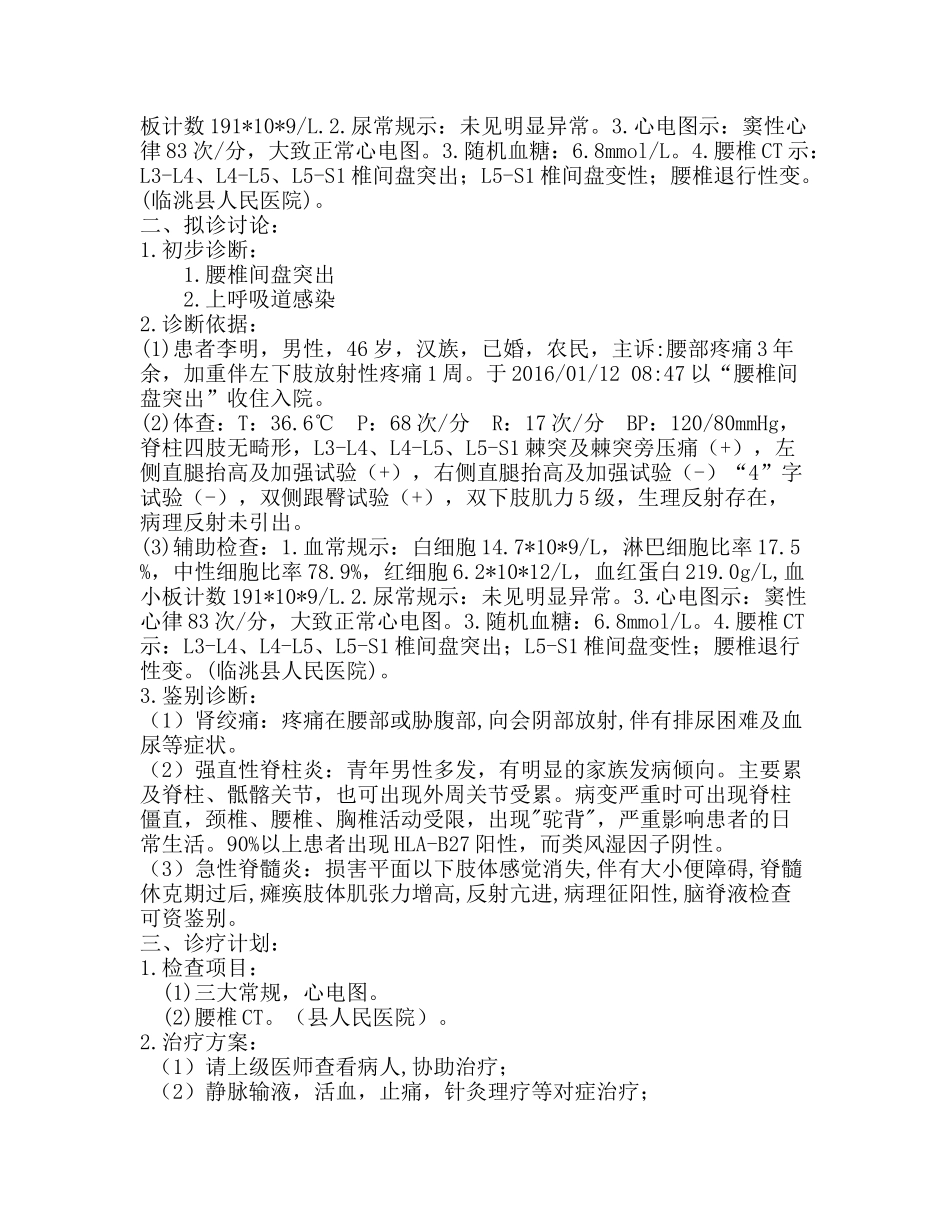 腰椎间盘突出病历模板_第2页