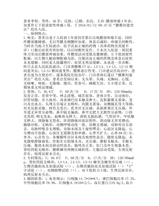 腰椎间盘突出病历模板