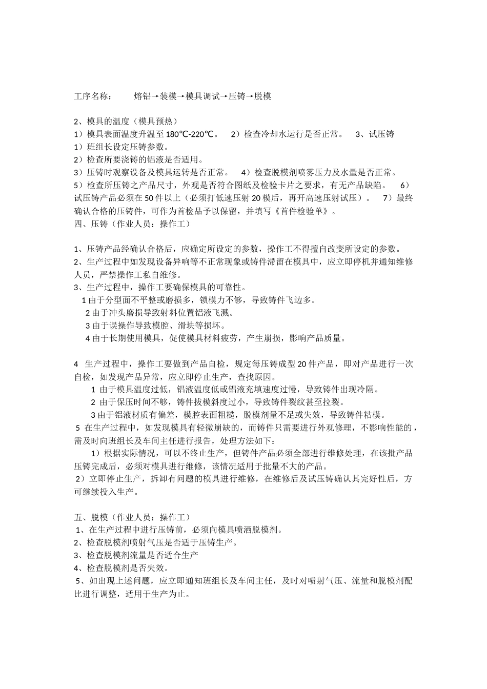 压铸车间生产过程质量控制办法_第2页