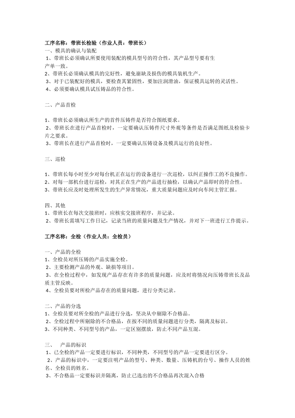 压铸车间生产过程质量控制办法_第3页