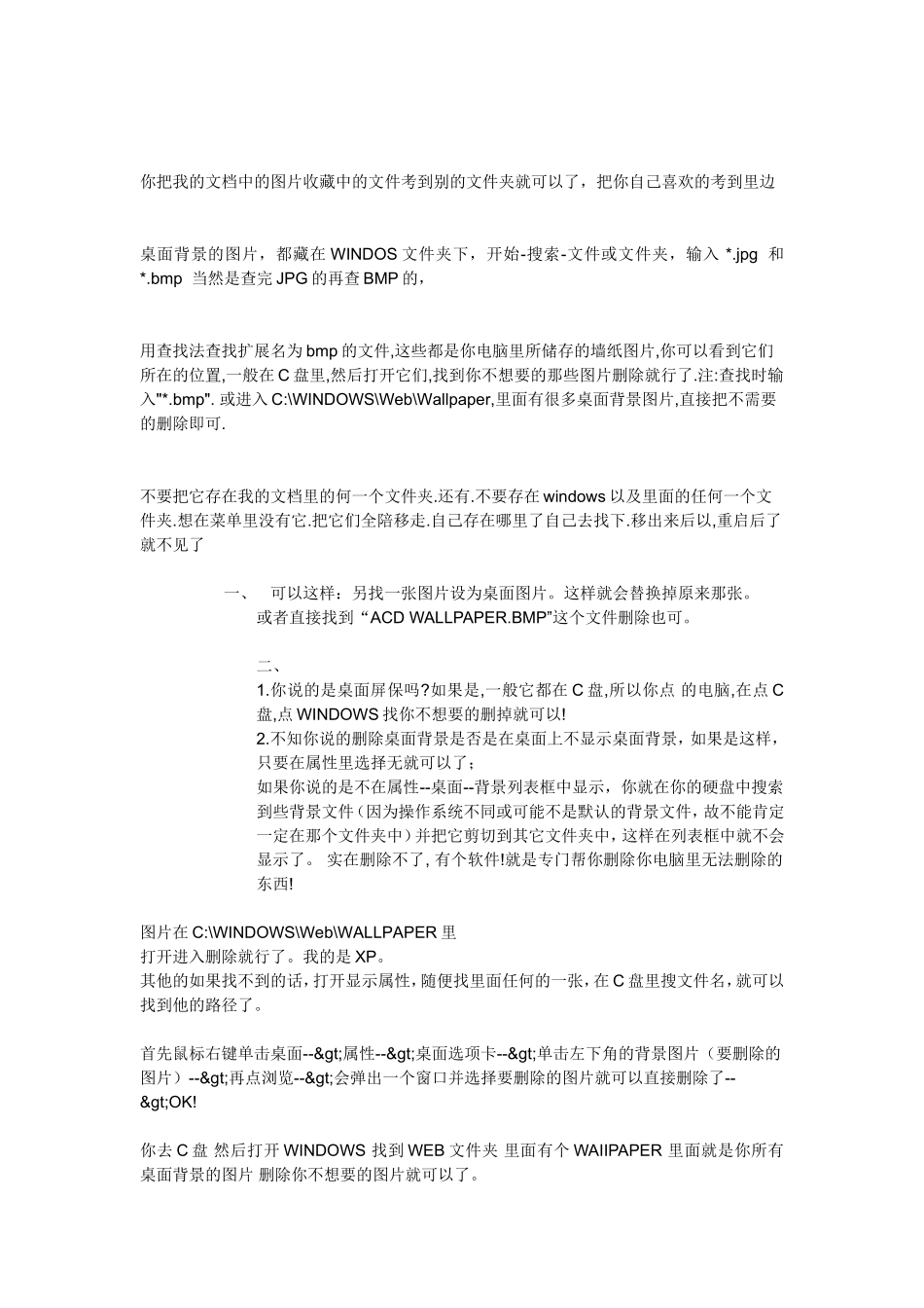 如何删除桌面上多余的背景图片_第3页