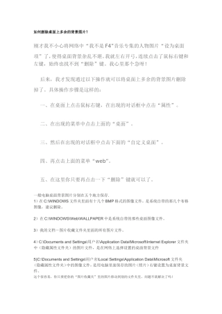 如何删除桌面上多余的背景图片