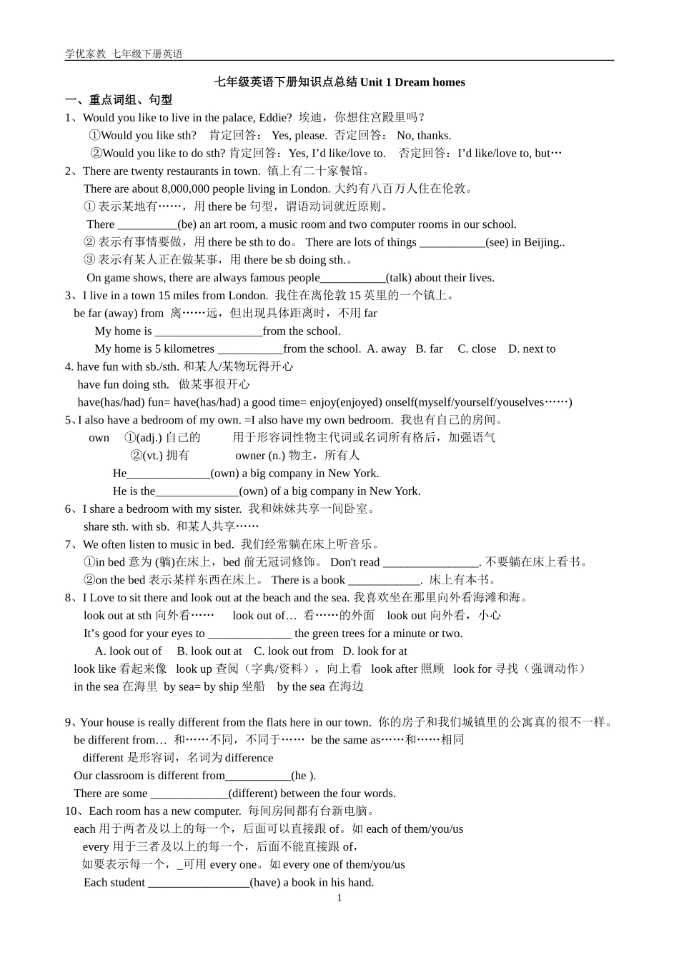 译林版牛津英语七年级下册全册Unites1-8单元知识点及语法归纳_第1页
