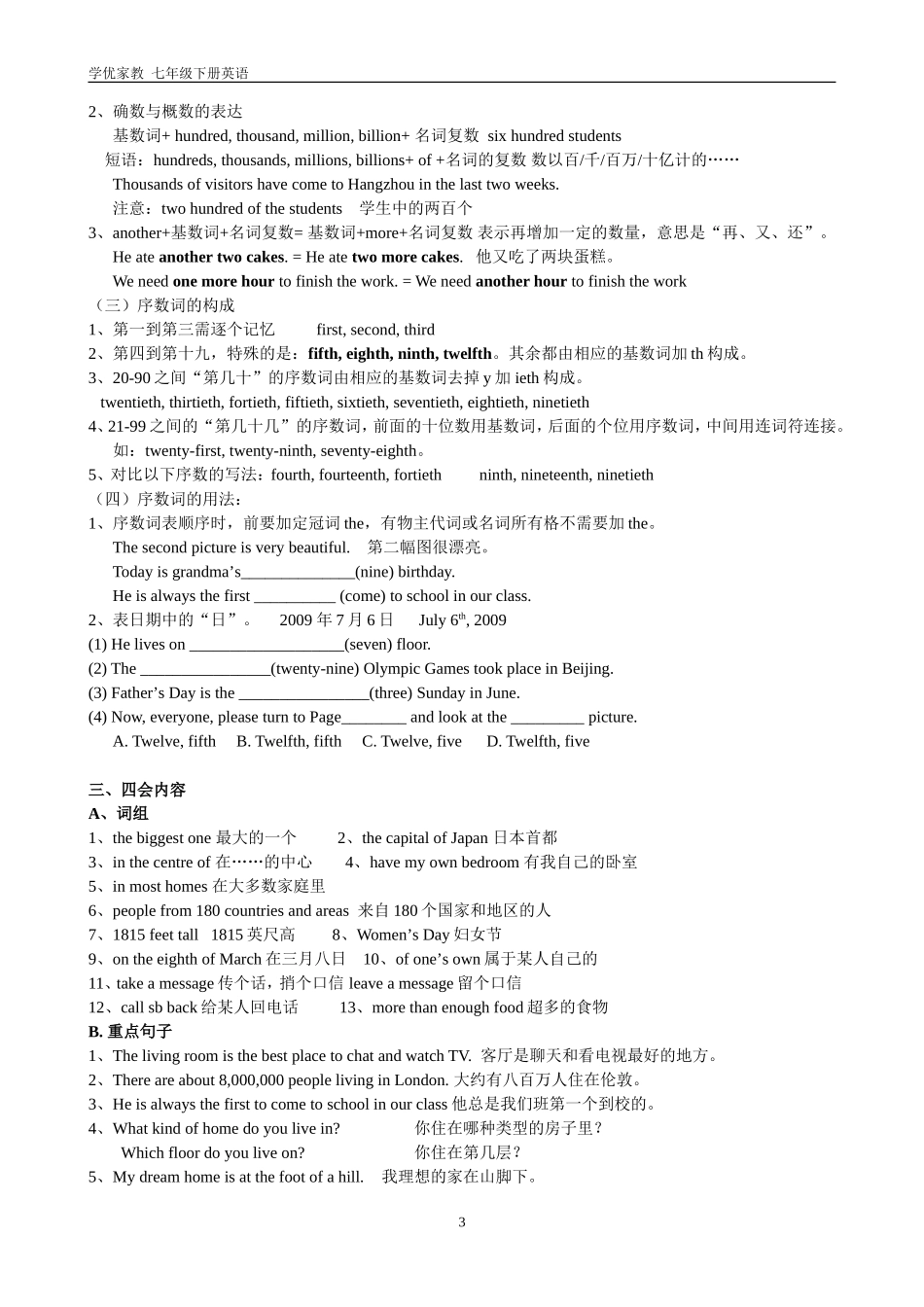 译林版牛津英语七年级下册全册Unites1-8单元知识点及语法归纳_第3页