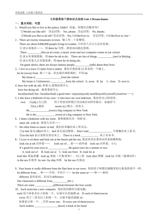 译林版牛津英语七年级下册全册Unites1-8单元知识点及语法归纳