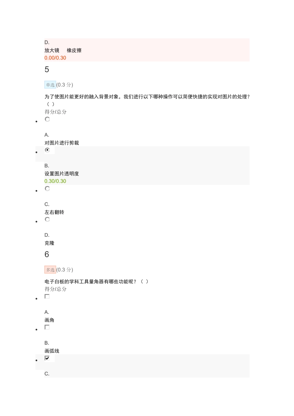 交互式电子白板教学应用 MOOC 第二周单元测验_第3页