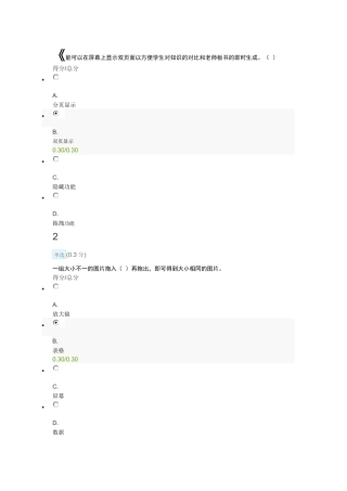 交互式电子白板教学应用 MOOC 第二周单元测验