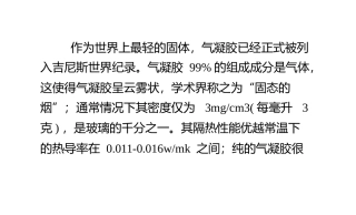 二氧化硅气凝胶保温材料