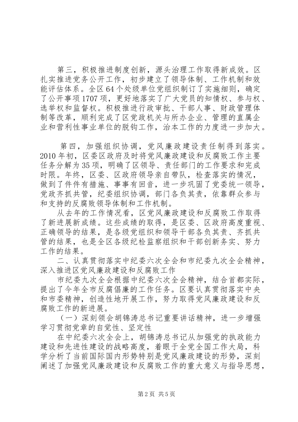 区党风廉政建设工作会议上的讲话_第2页