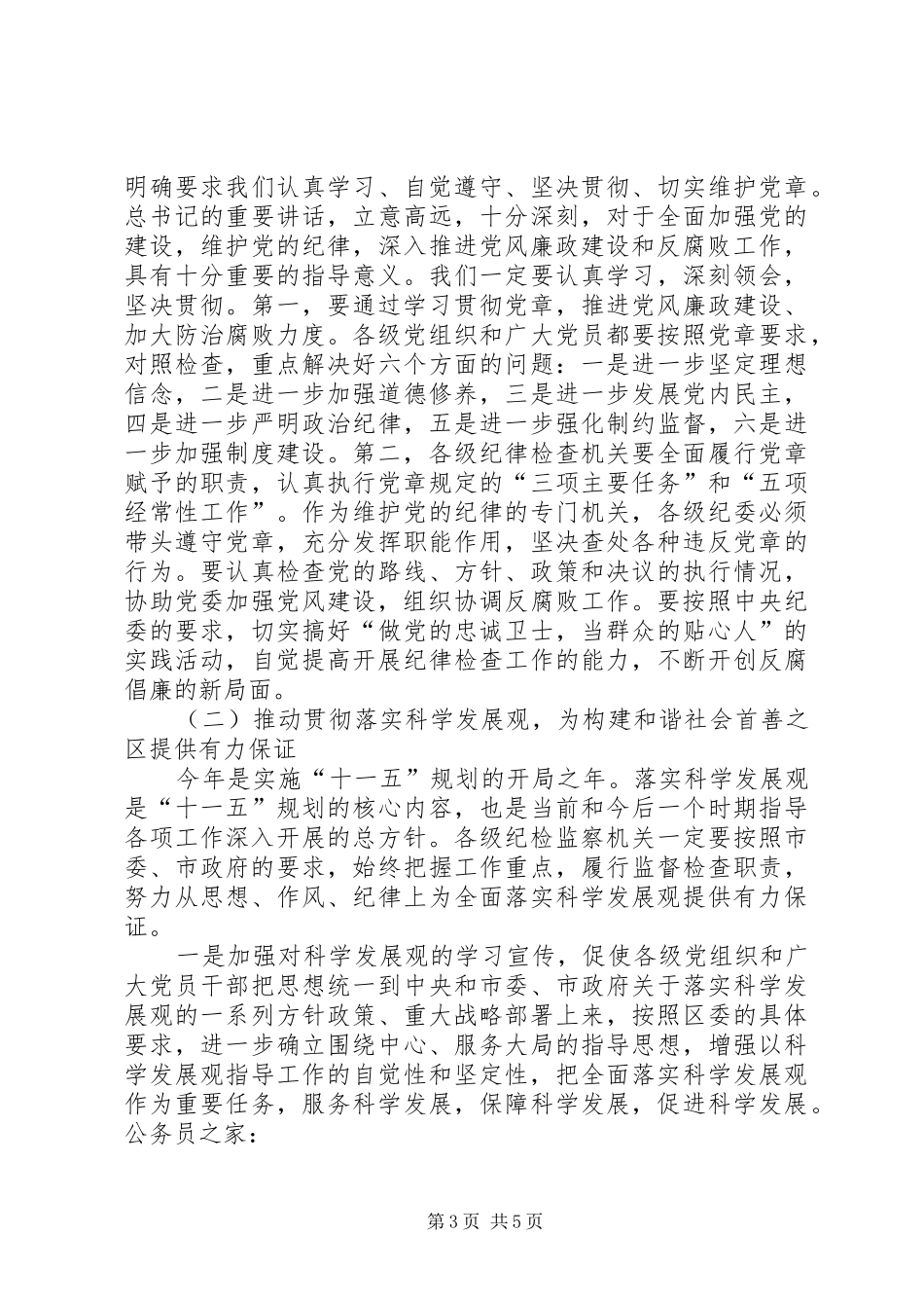 区党风廉政建设工作会议上的讲话_第3页
