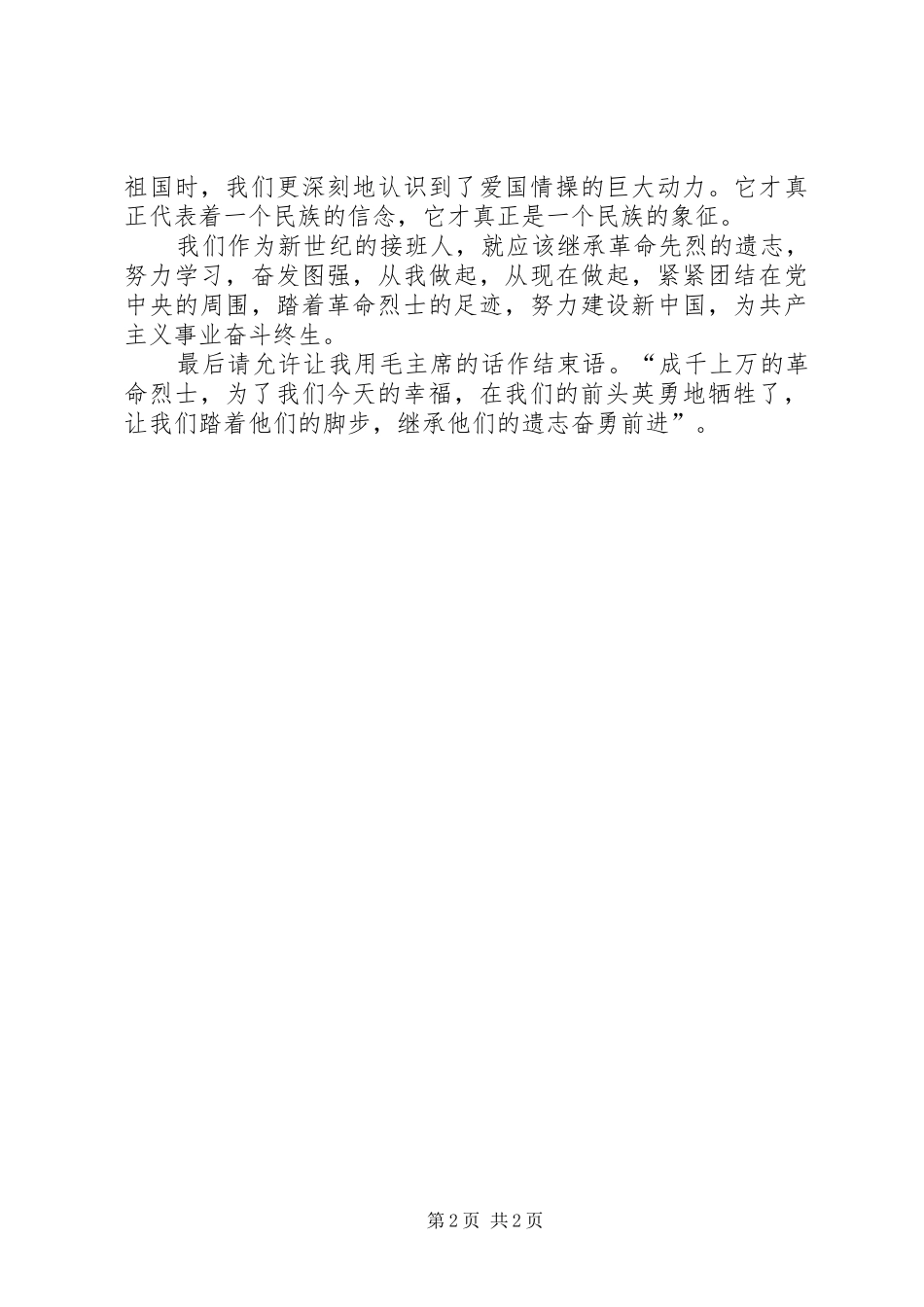 清明节演讲稿最新_第2页