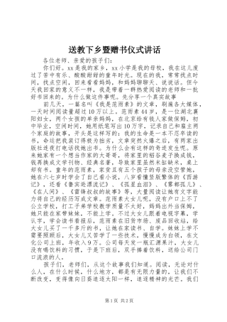 送教下乡暨赠书仪式讲话
