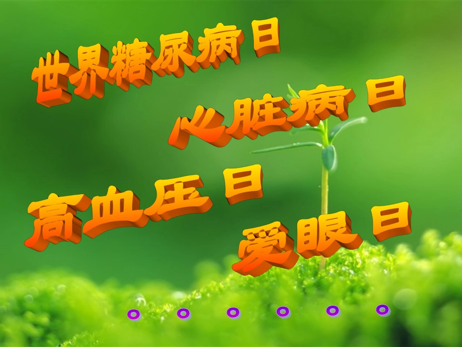 辅酶Q10幻灯课件_第3页