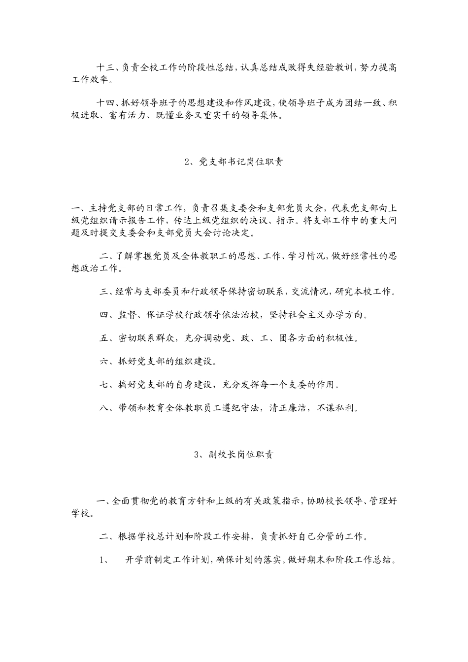 学校岗位责任制度_第2页