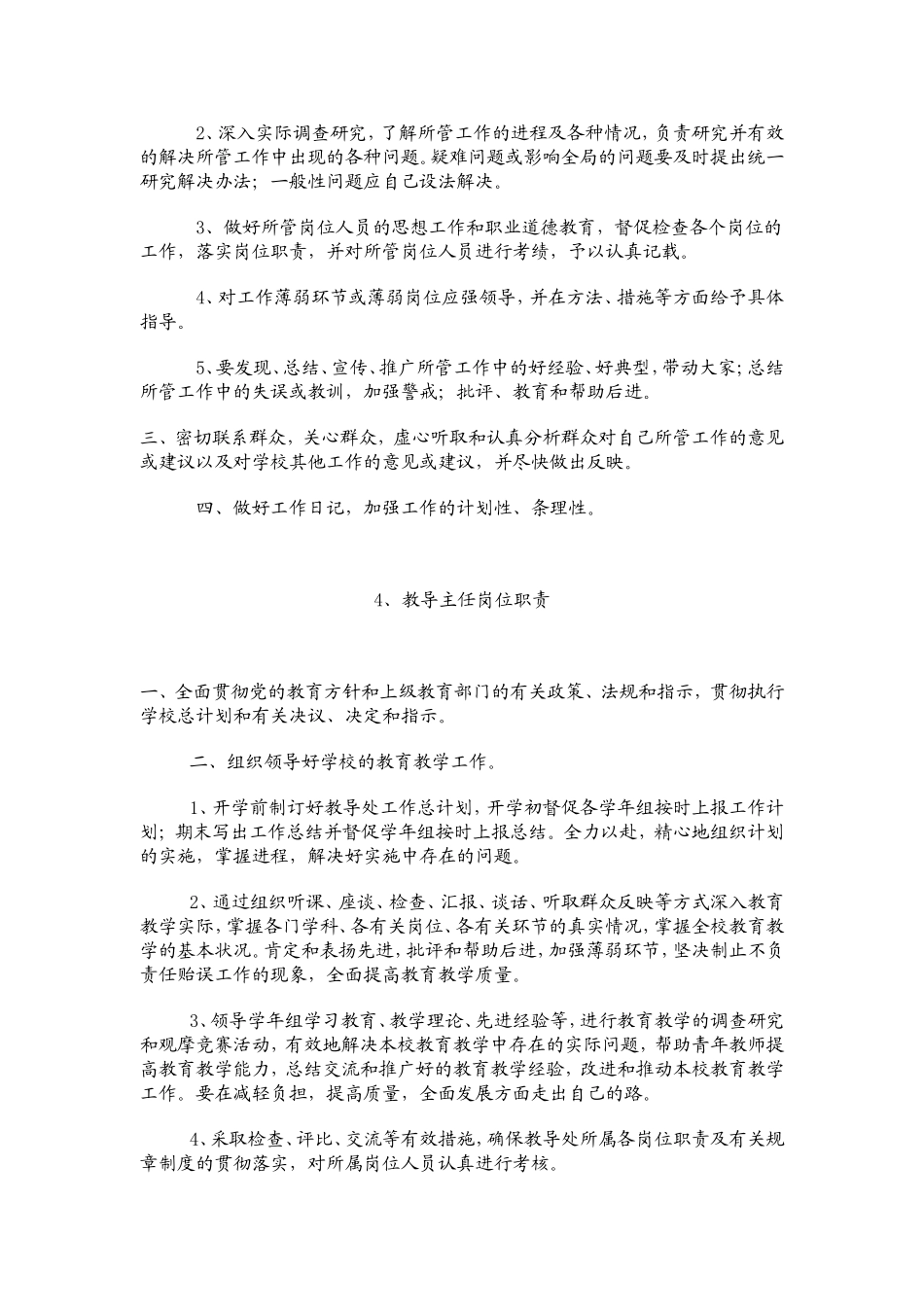 学校岗位责任制度_第3页