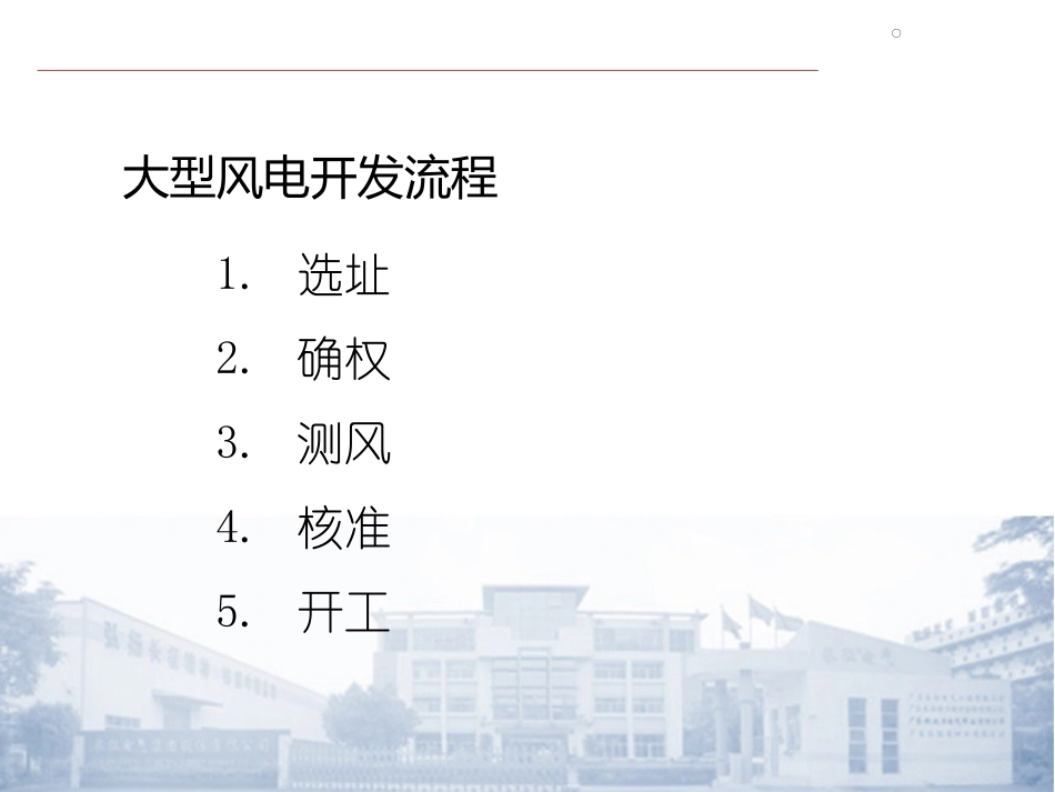 风电开发流程解析_第2页