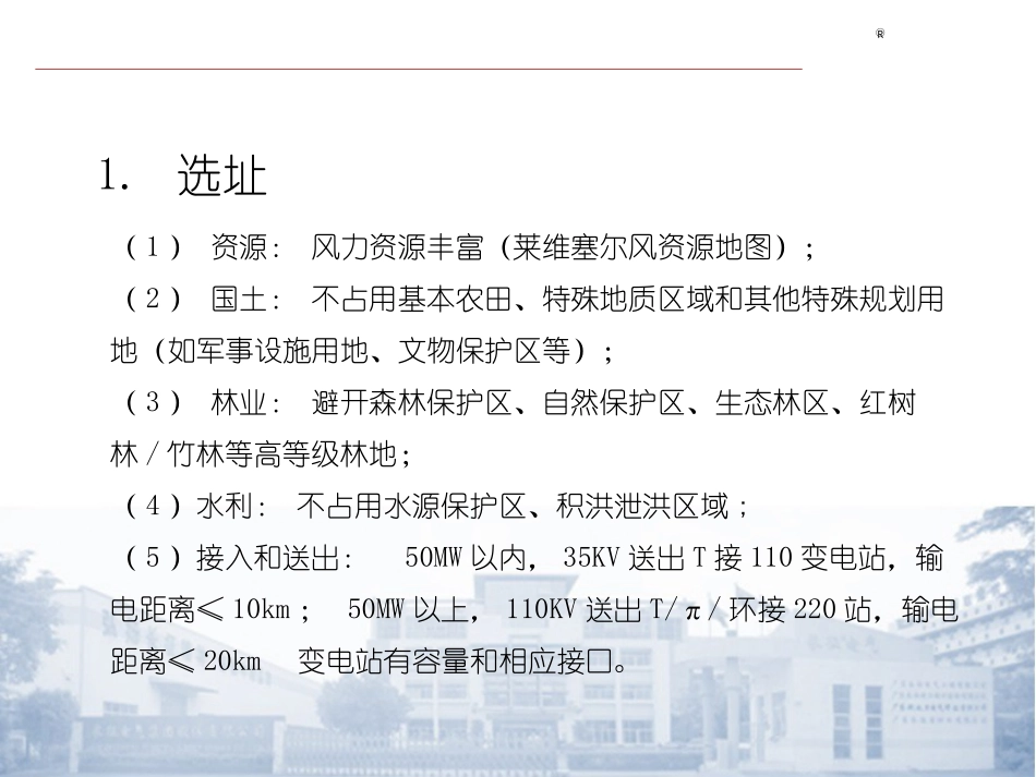 风电开发流程解析_第3页