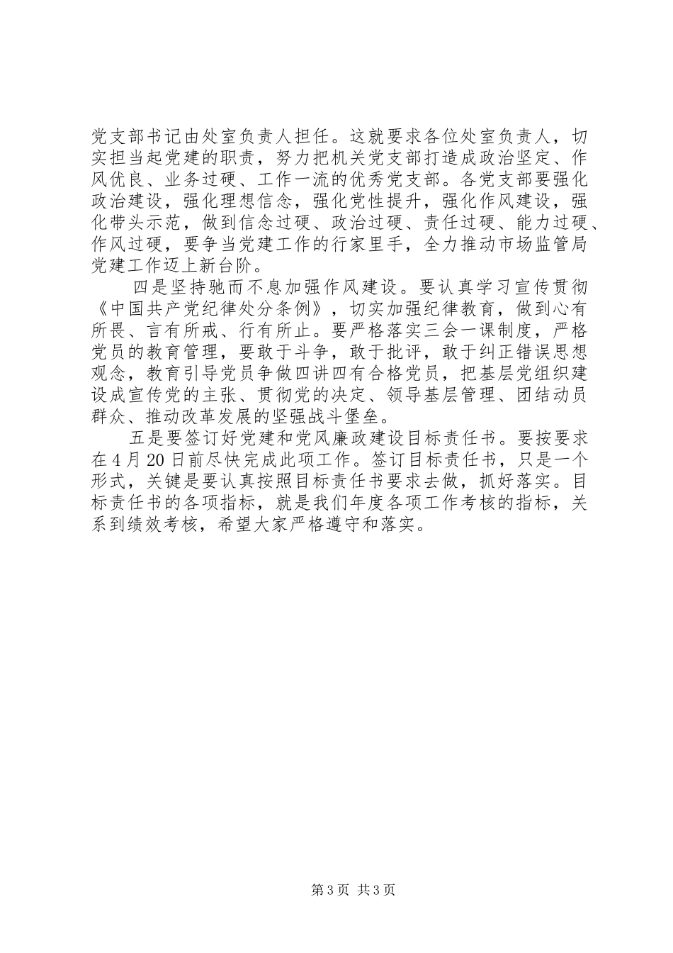 在机关党支部选举工作安排部署会议上的讲话_第3页