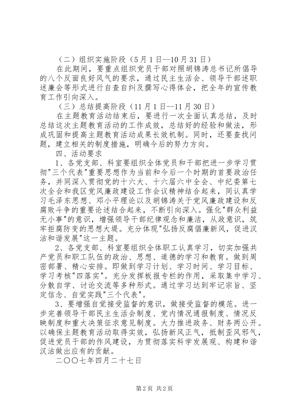 党风廉政建设工作安排意见_第2页