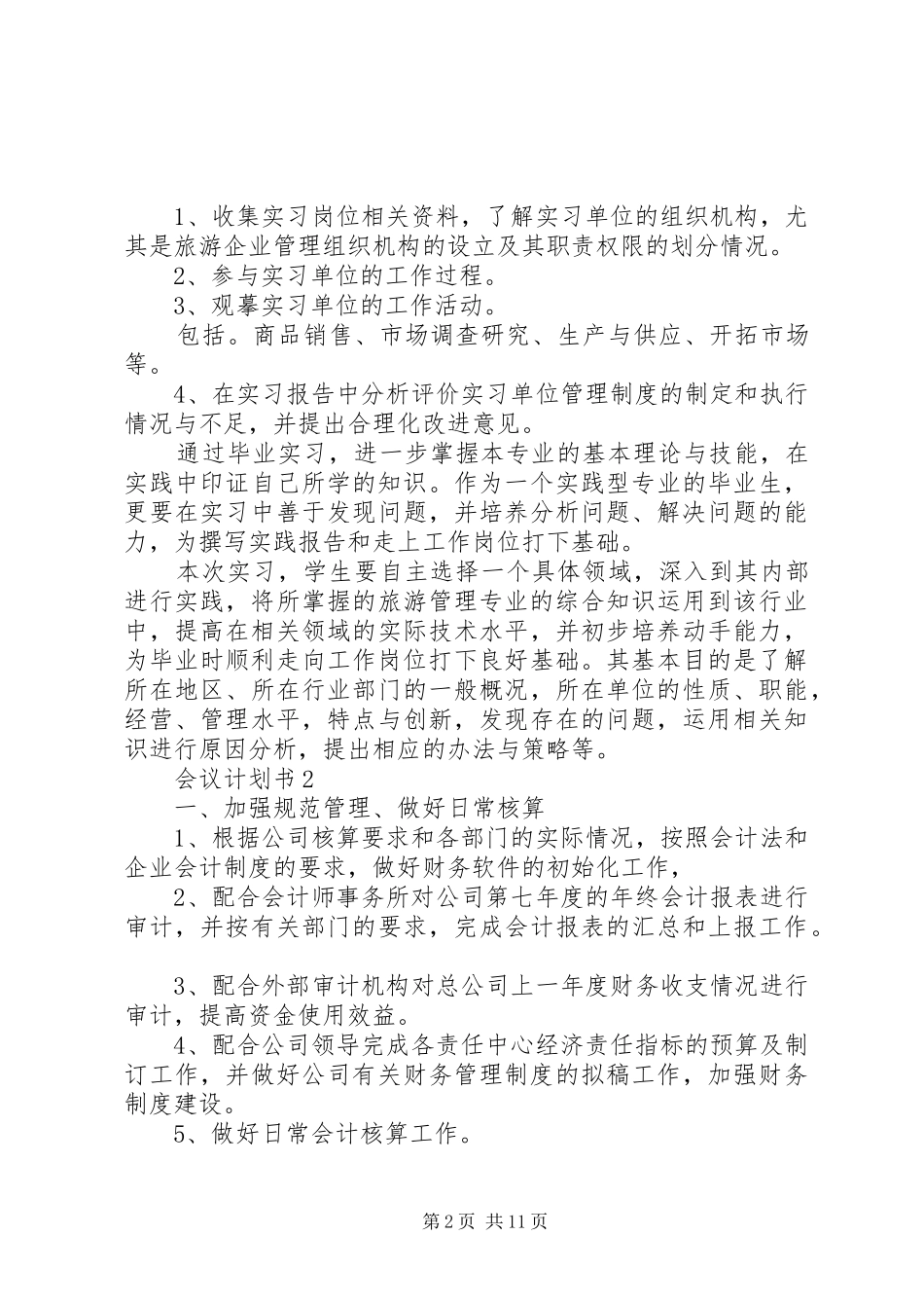 会议计划书合集多篇_第2页