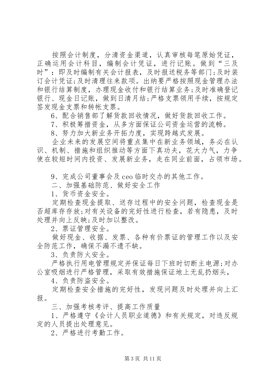 会议计划书合集多篇_第3页