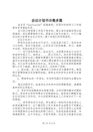 会议计划书合集多篇