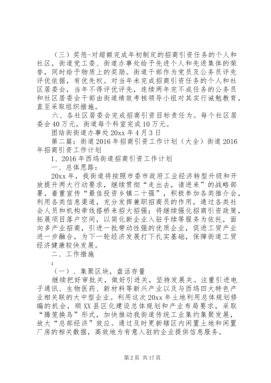 XX年街道招商引资工作计划_第2页