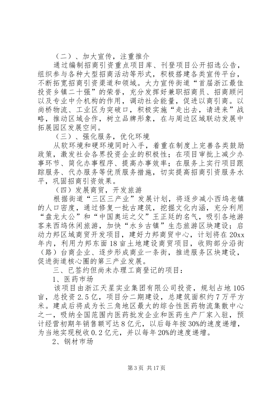 XX年街道招商引资工作计划_第3页