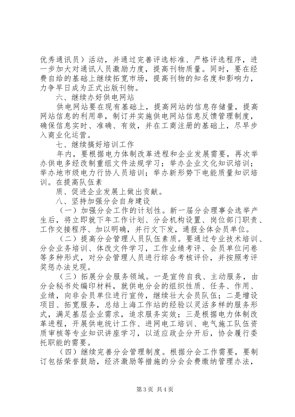 供电工作工作计划_第3页
