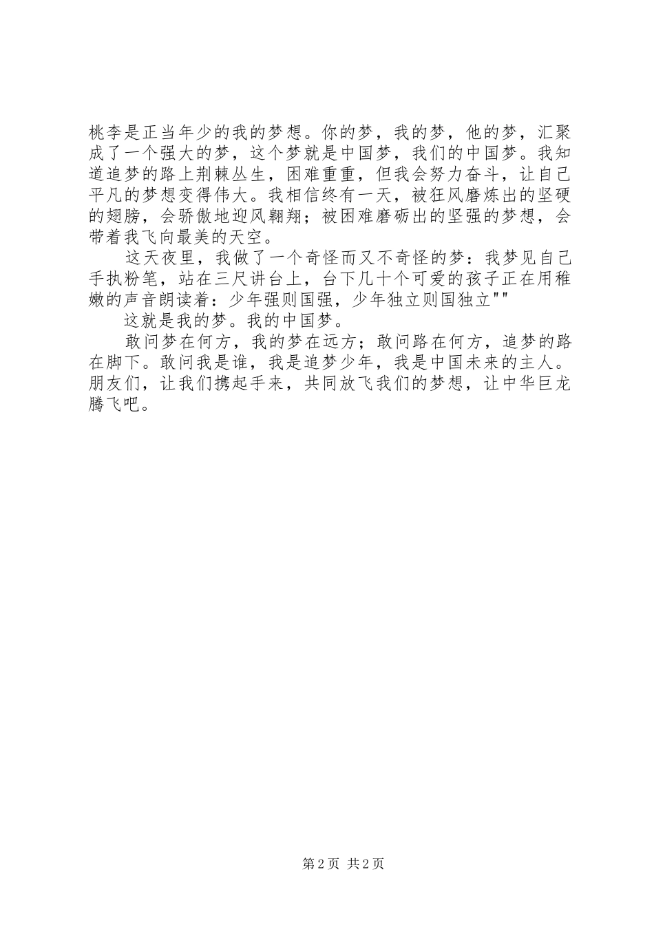 梦在远方演讲稿_第2页