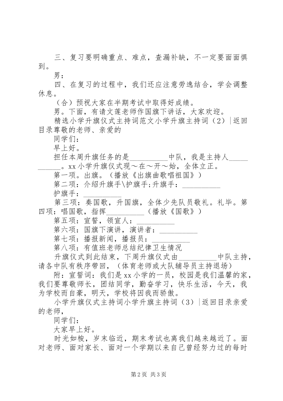 小学升旗主持词3篇_第2页