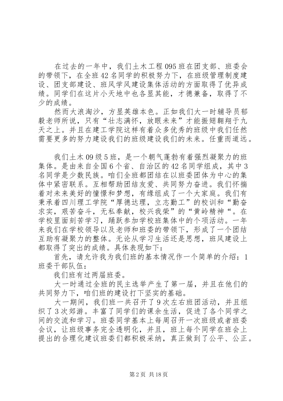 优秀班集体演讲稿_第2页