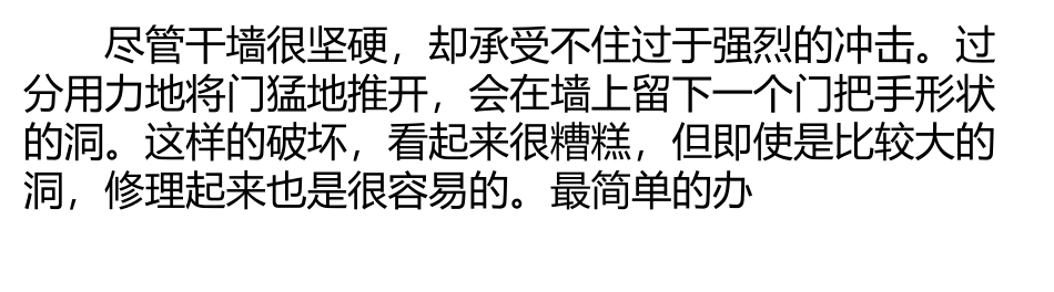 如何修补墙洞 简单五步打造完美墙面_第1页