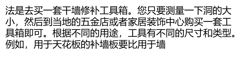 如何修补墙洞 简单五步打造完美墙面_第2页