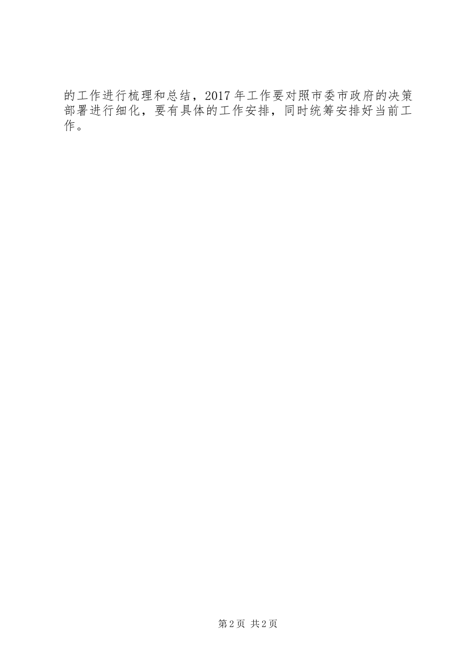 房管局“讲看齐见行动”第二次专题学习讨论会发言稿_第2页