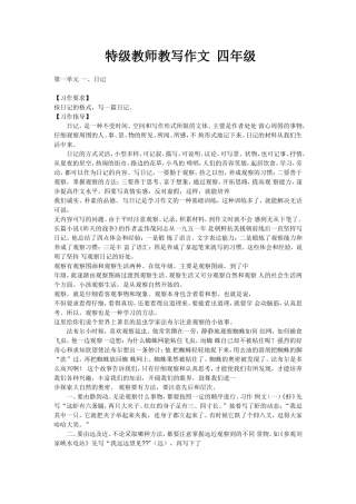 小黑马系列·特级教师教写作文(四年级用).