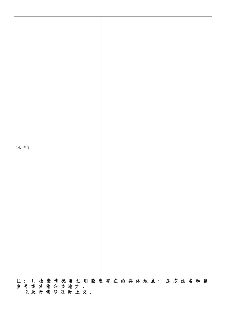 学生宿舍安全隐患排查表_第3页