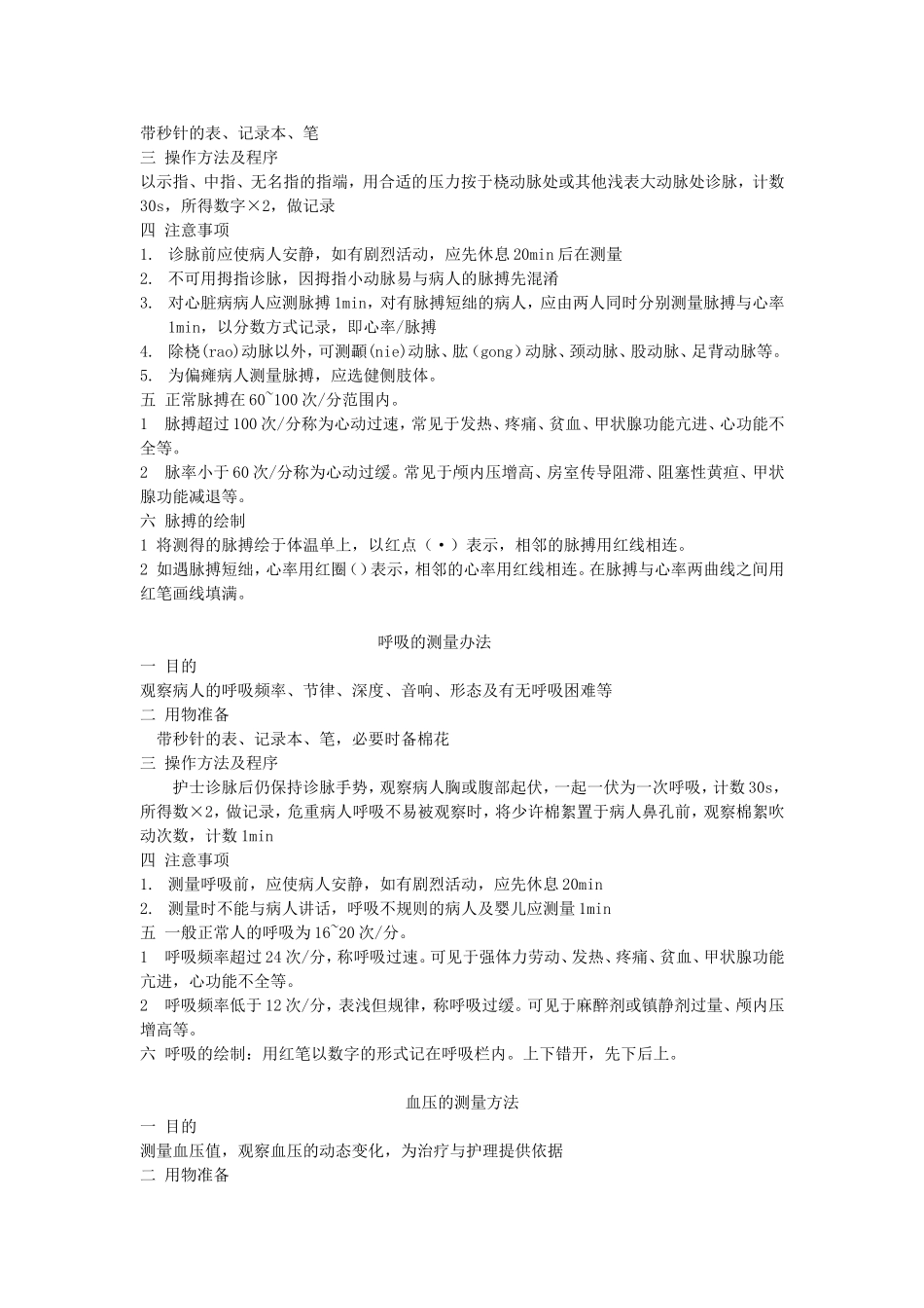 生命体征的测量_第2页