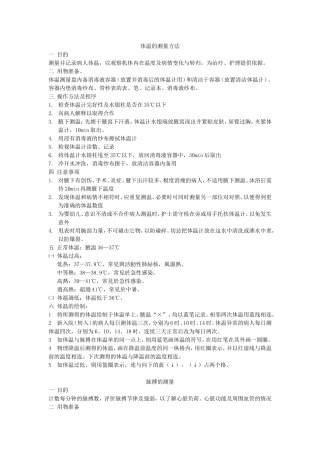 生命体征的测量