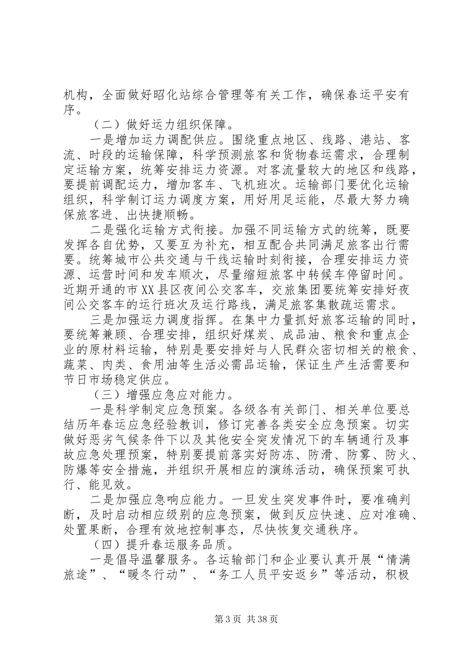 春运工作会议发言稿_第3页