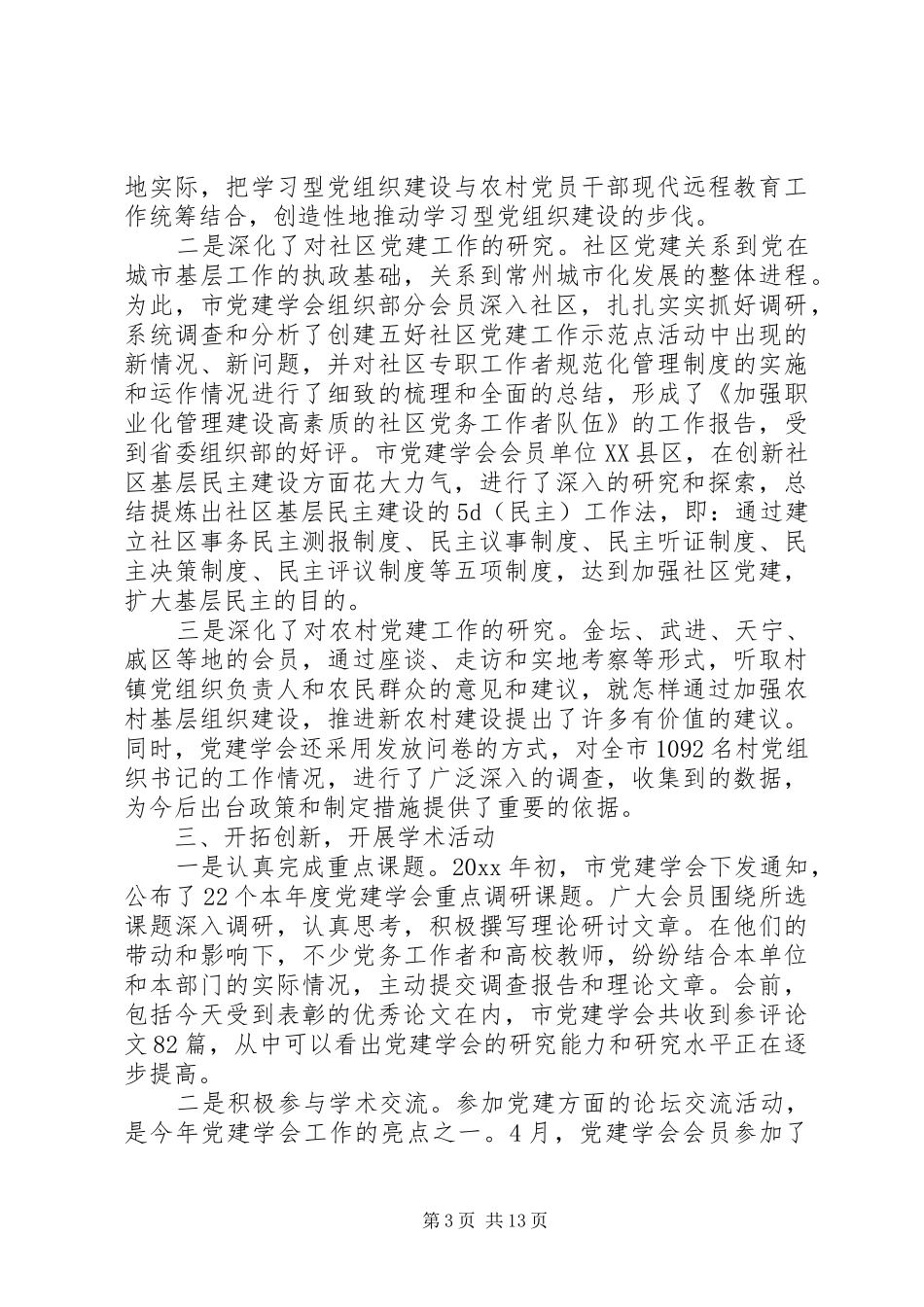 社区工作研讨会议讲话_第3页