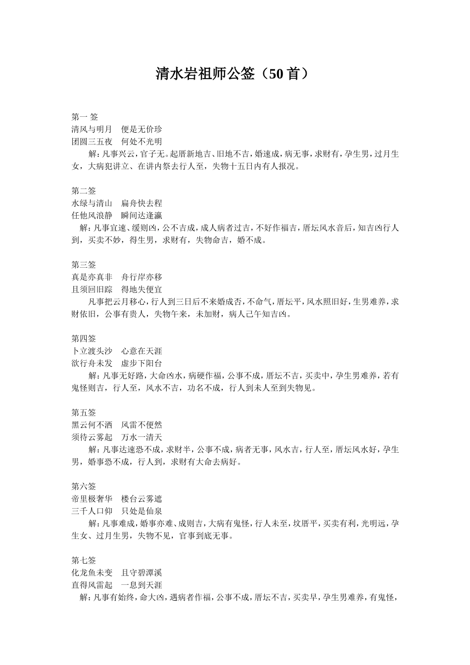 清水岩祖师公签_第1页