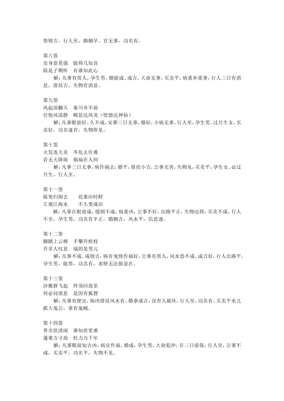 清水岩祖师公签_第2页