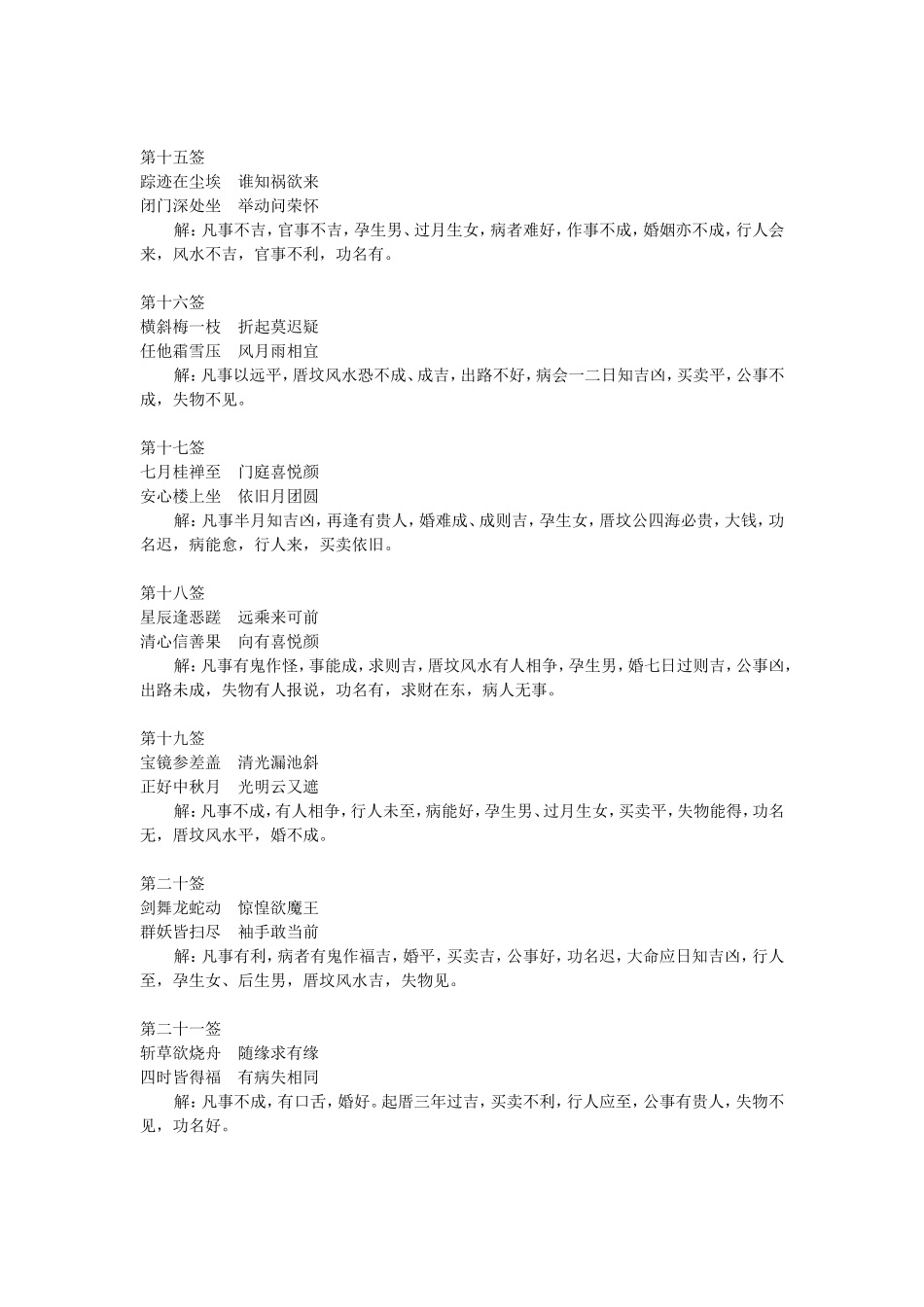 清水岩祖师公签_第3页